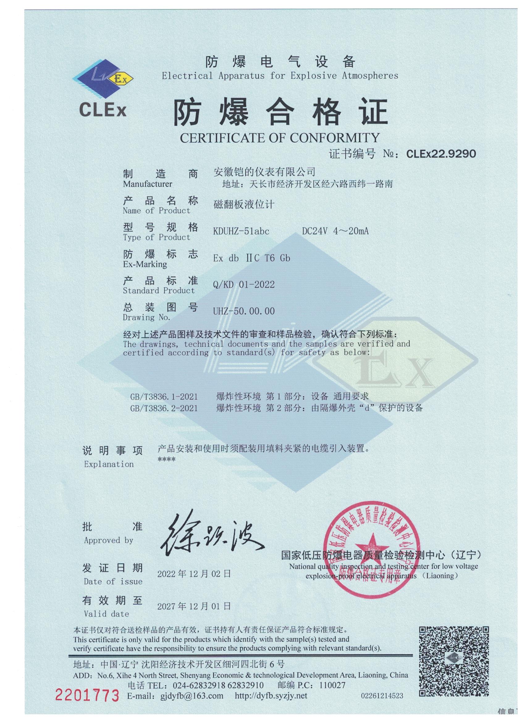 磁翻板液位計(jì) 防爆證