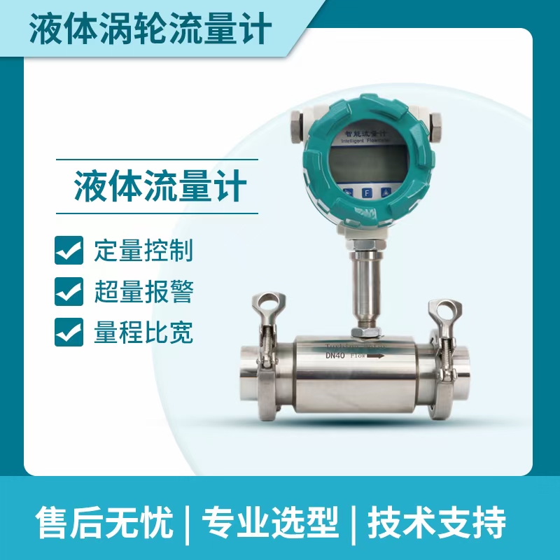 衛(wèi)生型卡盤渦輪流量計