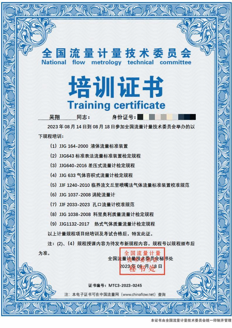 流量計量 培訓(xùn)證書1.jpg
